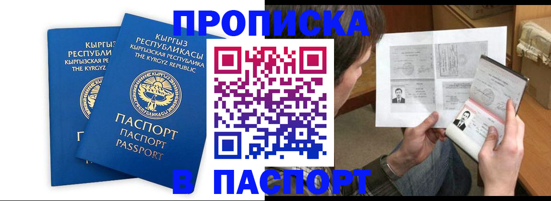 прописка гарантия в Мыски