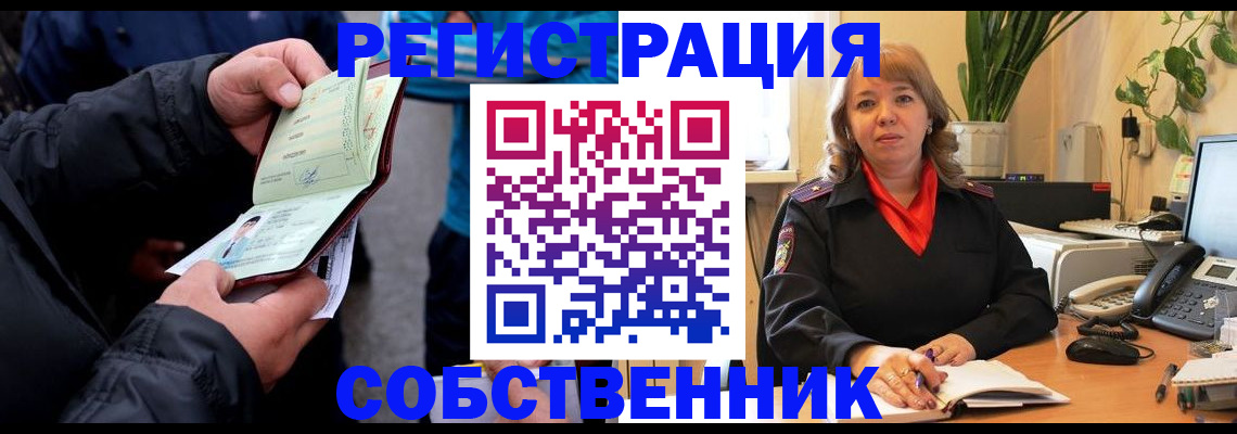 временная регистрация для школы в Мыски